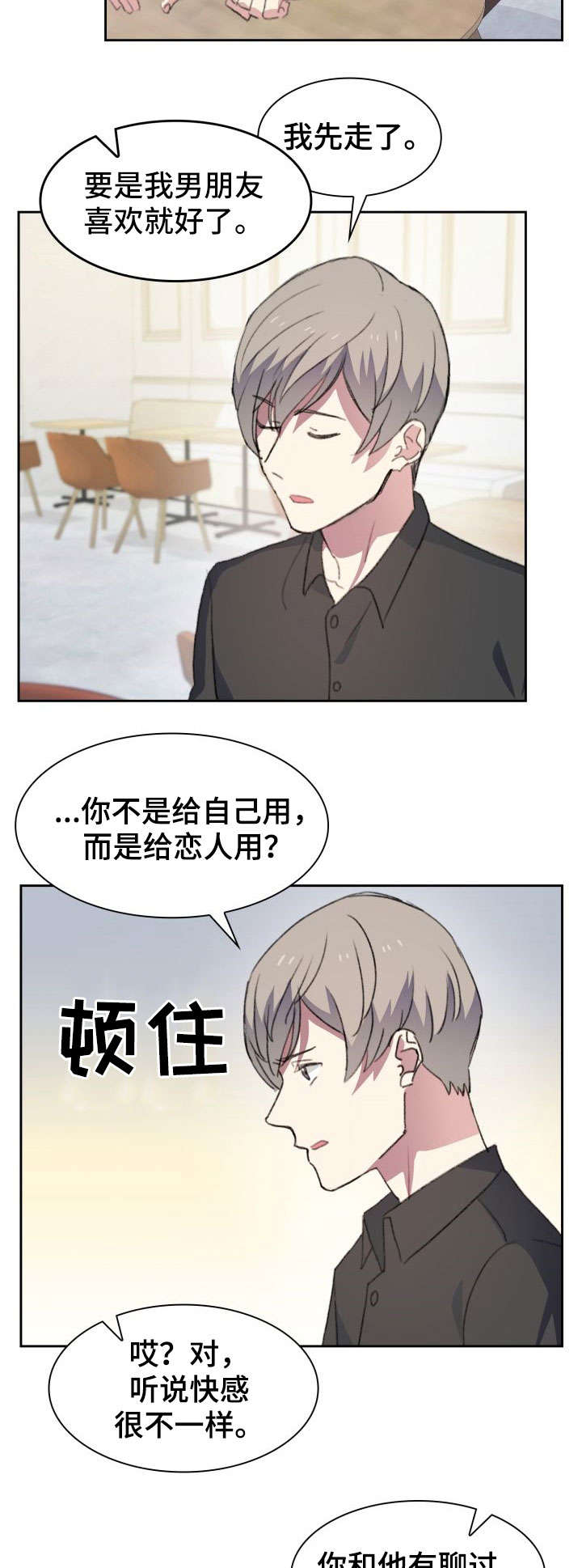 彩虹咖啡屋漫画,第25章：二手市场5图