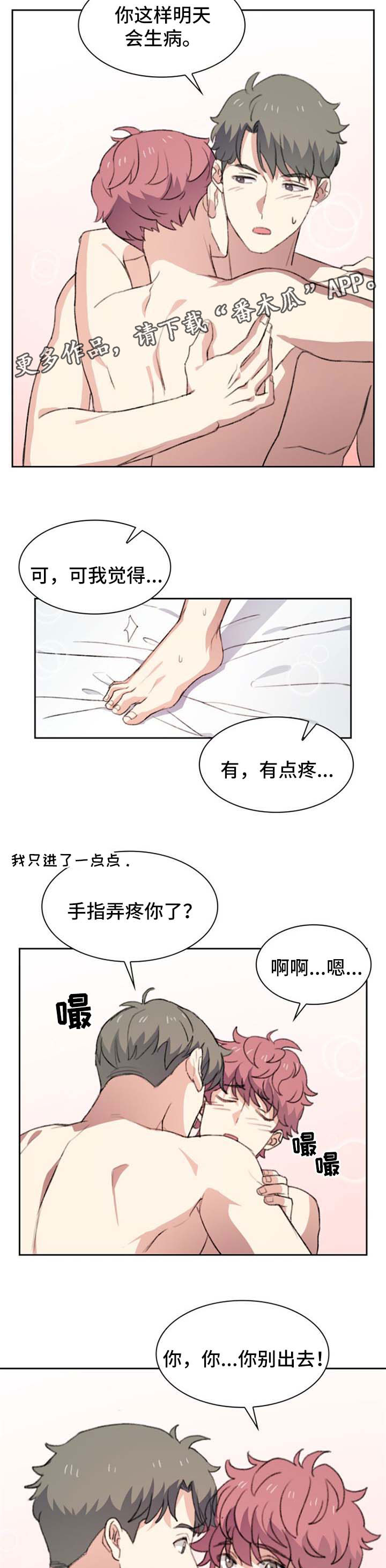 彩虹咖啡屋漫画,第59章：出事了3图