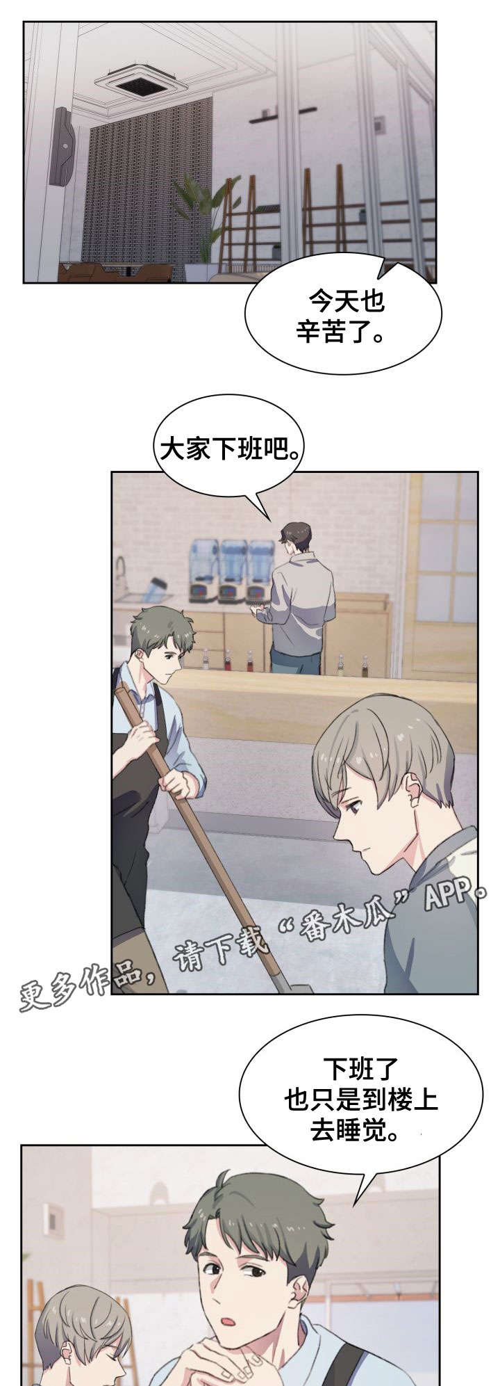 彩虹咖啡屋漫画,第10章：心事1图