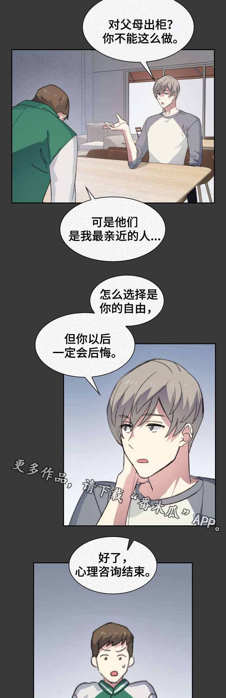 彩虹咖啡屋漫画,第7章：面包2图