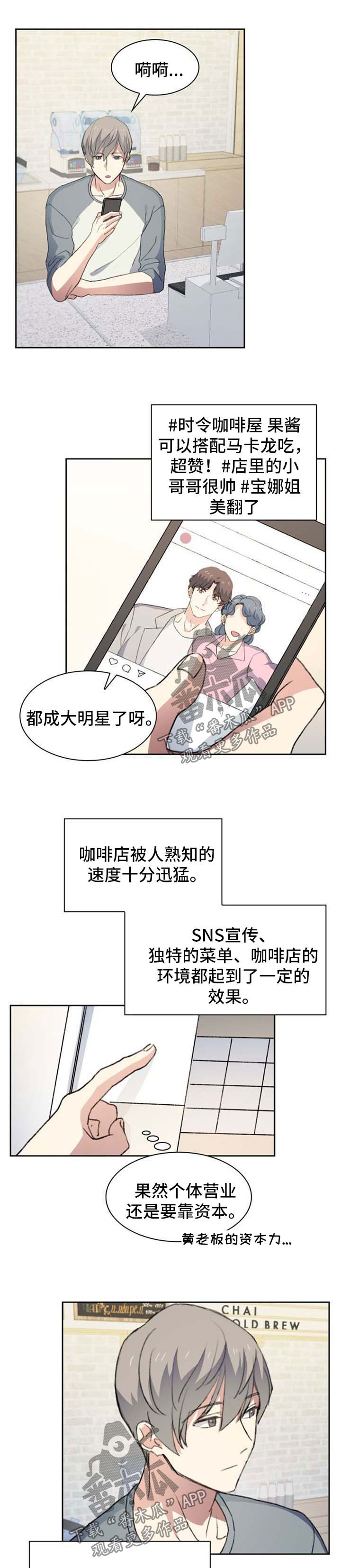 彩虹咖啡屋漫画,第42章：烦死了1图