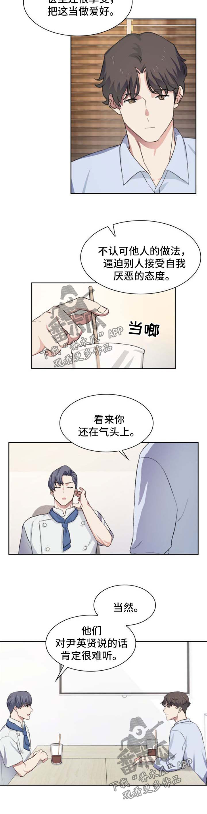 彩虹咖啡屋漫画,第49章：气头上3图