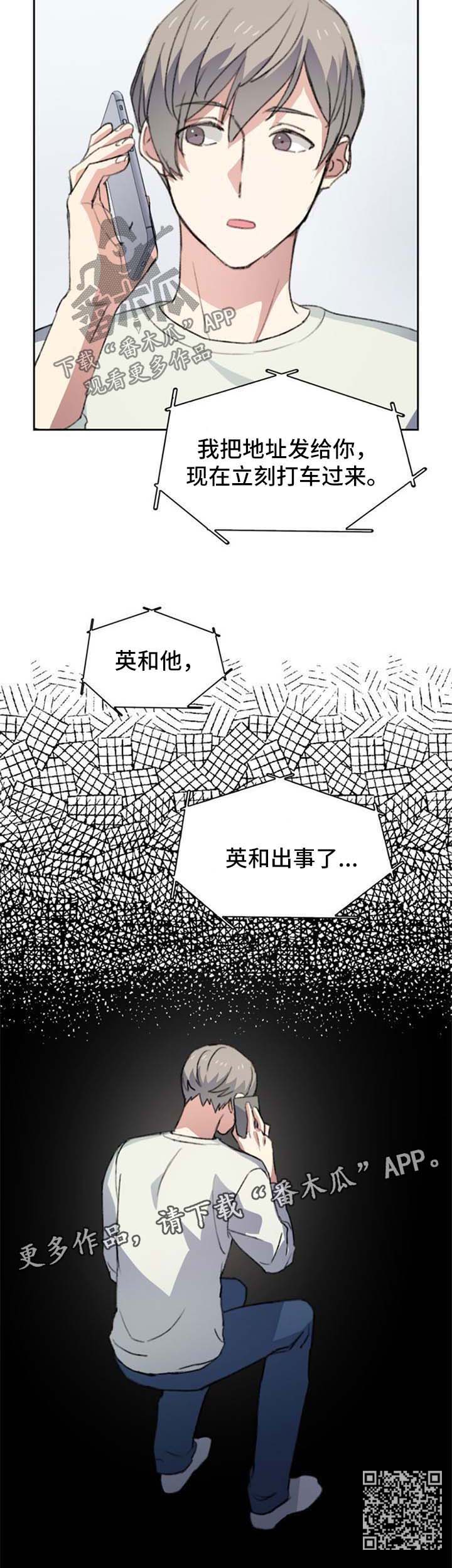 彩虹咖啡屋漫画,第59章：出事了3图