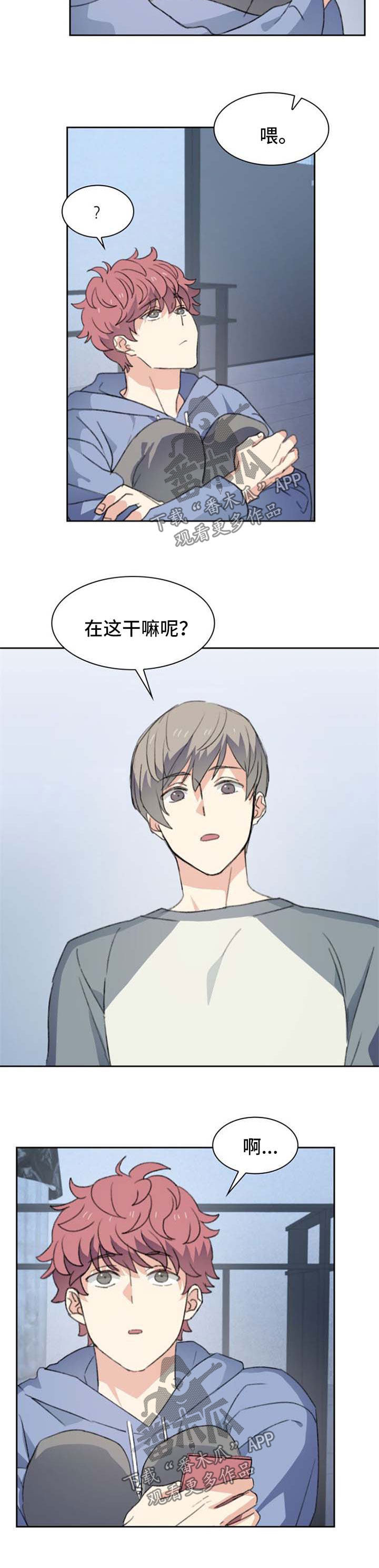 彩虹咖啡屋漫画,第44章：请喝酒1图