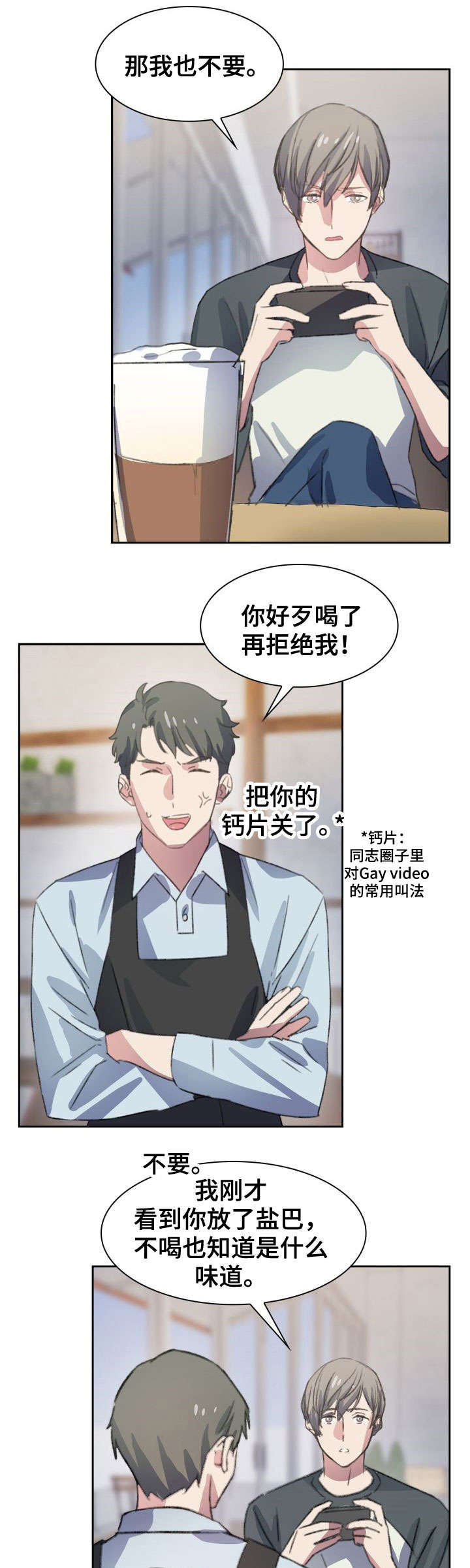 彩虹咖啡屋漫画,第1章：咖啡店1图