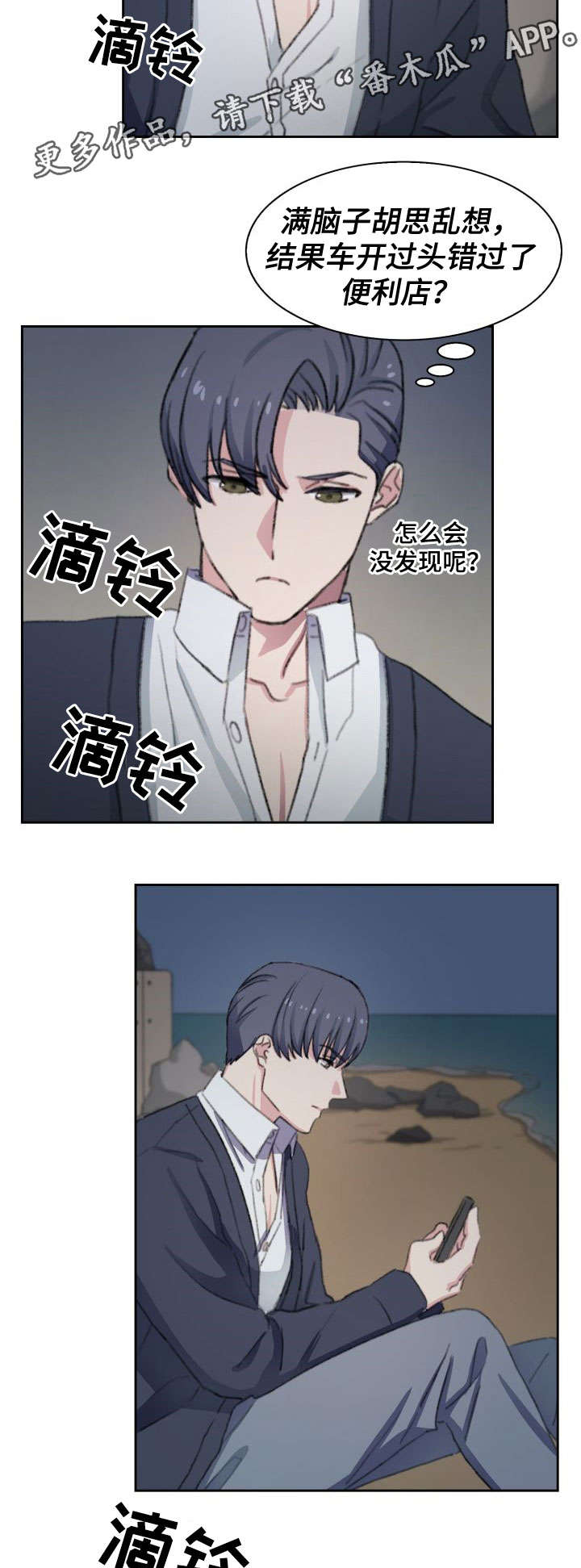 彩虹咖啡屋漫画,第11章：迷路3图