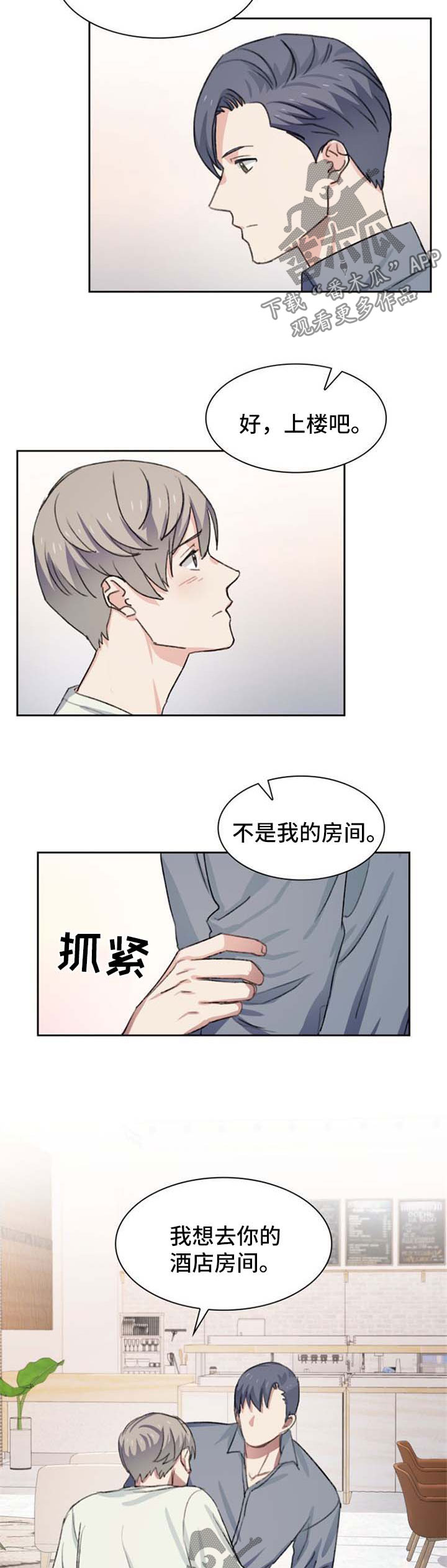 彩虹咖啡屋漫画,第50章：更贵的房间1图