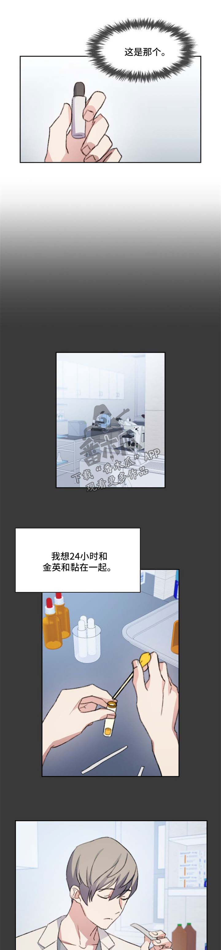 彩虹咖啡屋漫画,第62章：调香5图