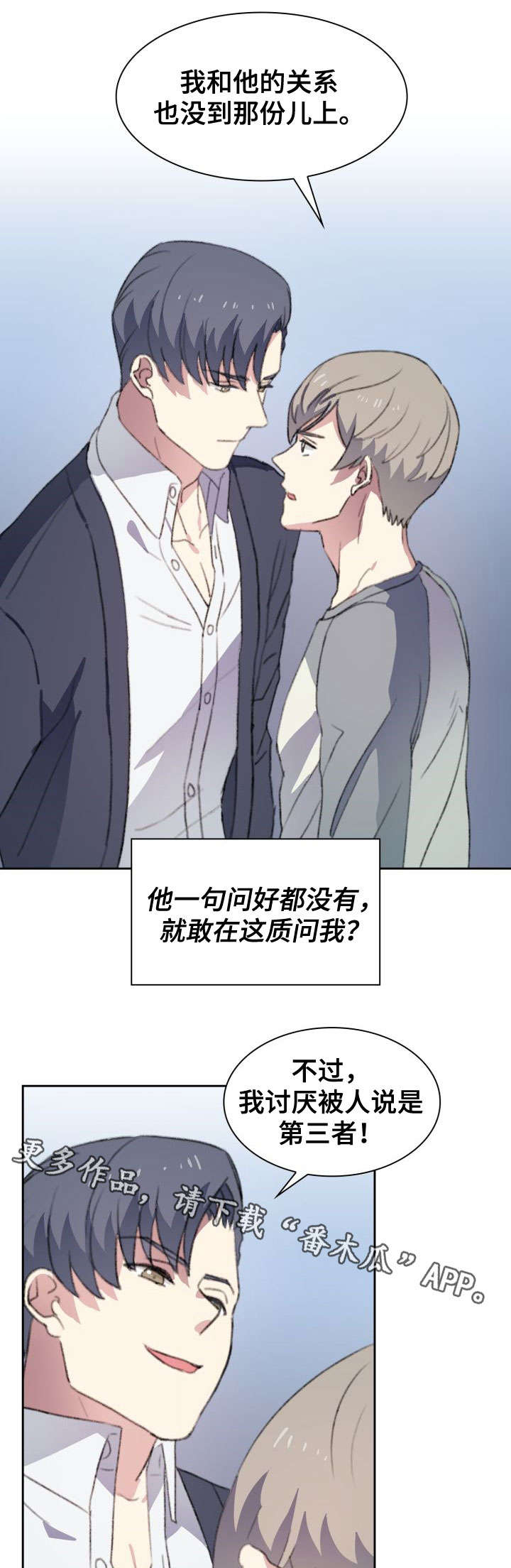 彩虹咖啡屋漫画,第13章：可笑5图