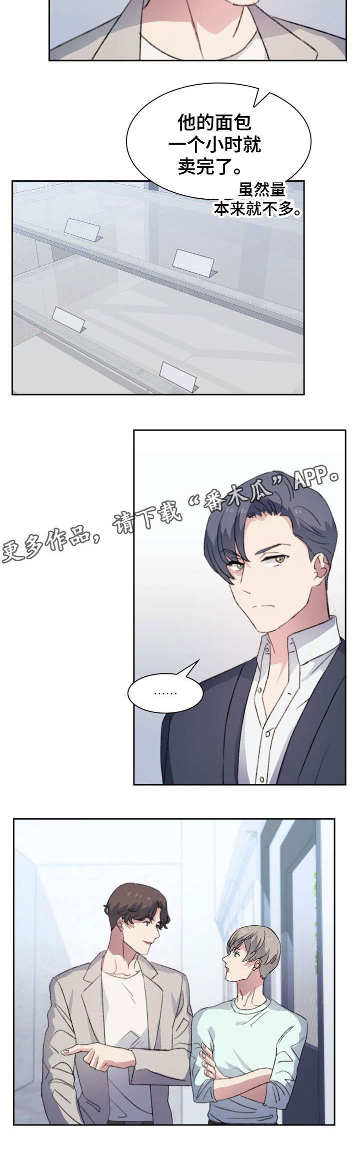 彩虹咖啡屋漫画,第16章：恋爱烦恼3图