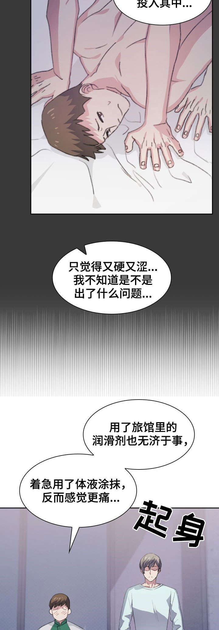 彩虹咖啡屋漫画,第17章：邀约3图