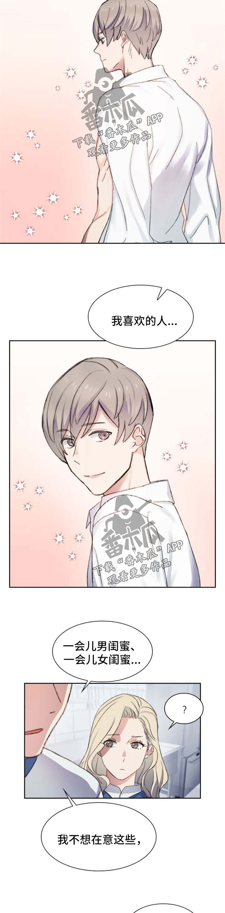 彩虹咖啡屋漫画,第47章：心事3图