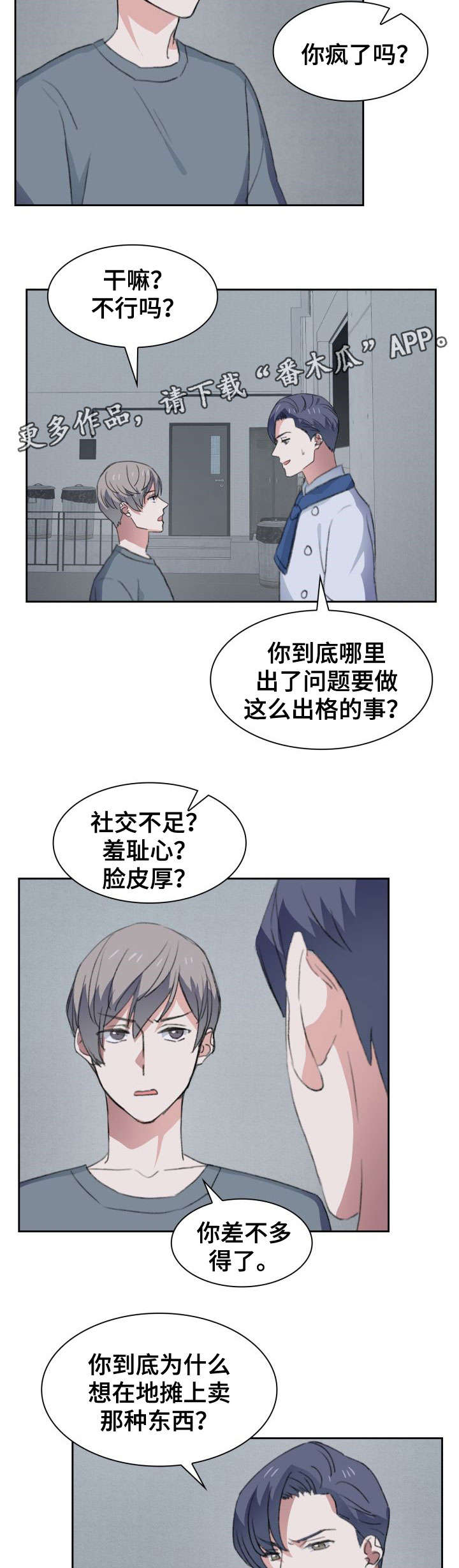 彩虹咖啡屋漫画,第32章：断念4图
