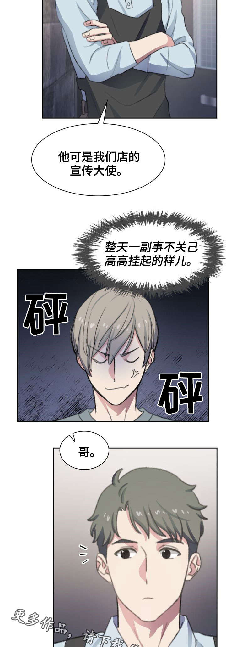 彩虹咖啡屋漫画,第10章：心事2图