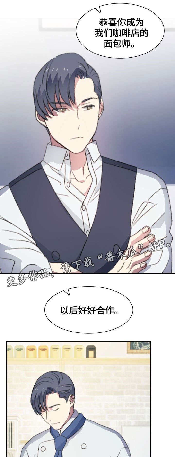 彩虹咖啡屋漫画,第23章：入职2图