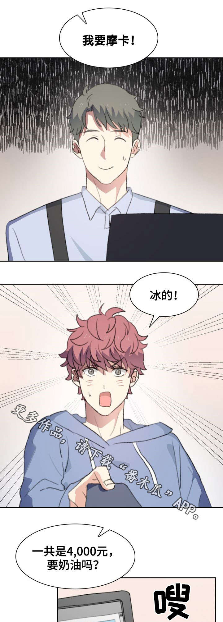 彩虹咖啡屋漫画,第32章：断念4图