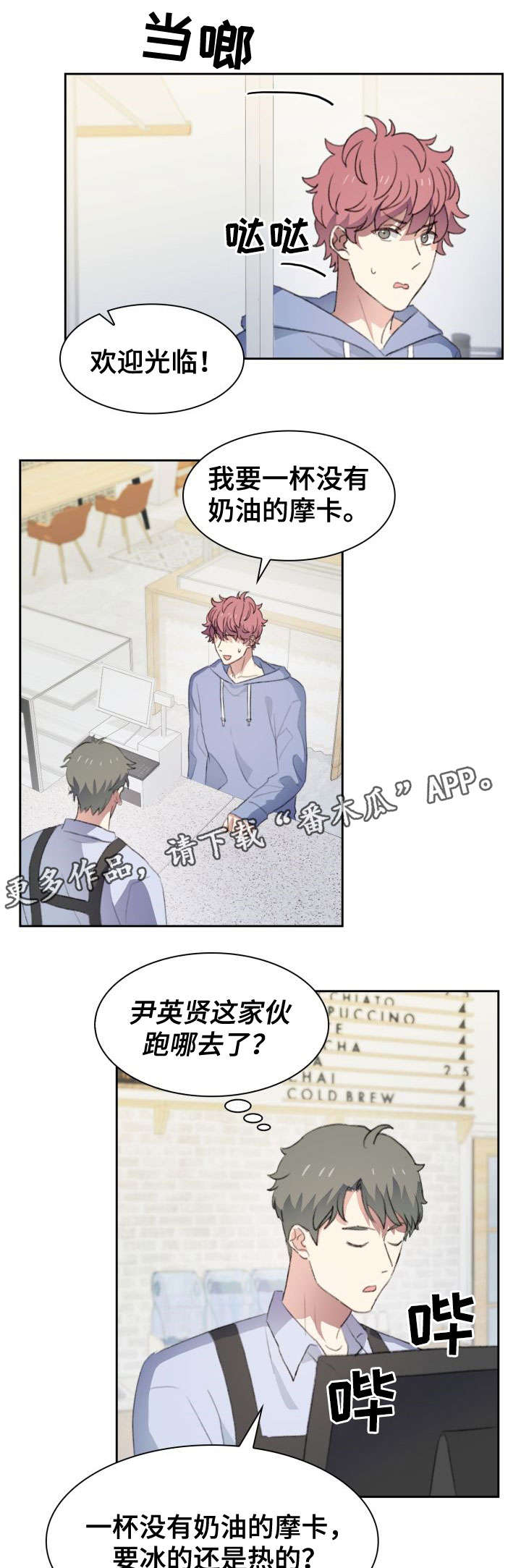 彩虹咖啡屋漫画,第30章：拒绝5图