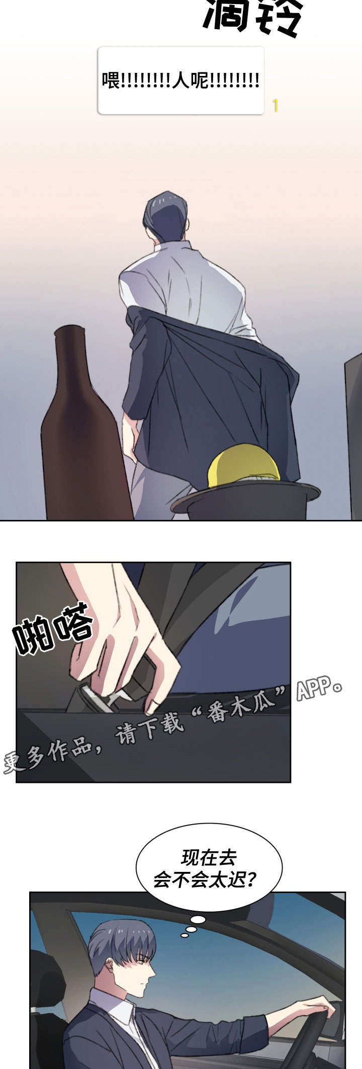 彩虹咖啡屋漫画,第17章：邀约4图