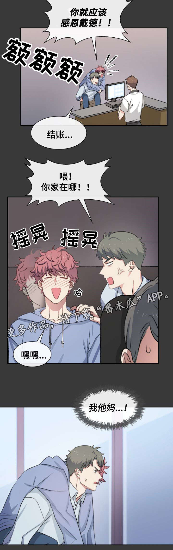 彩虹咖啡屋漫画,第37章：酒店3图