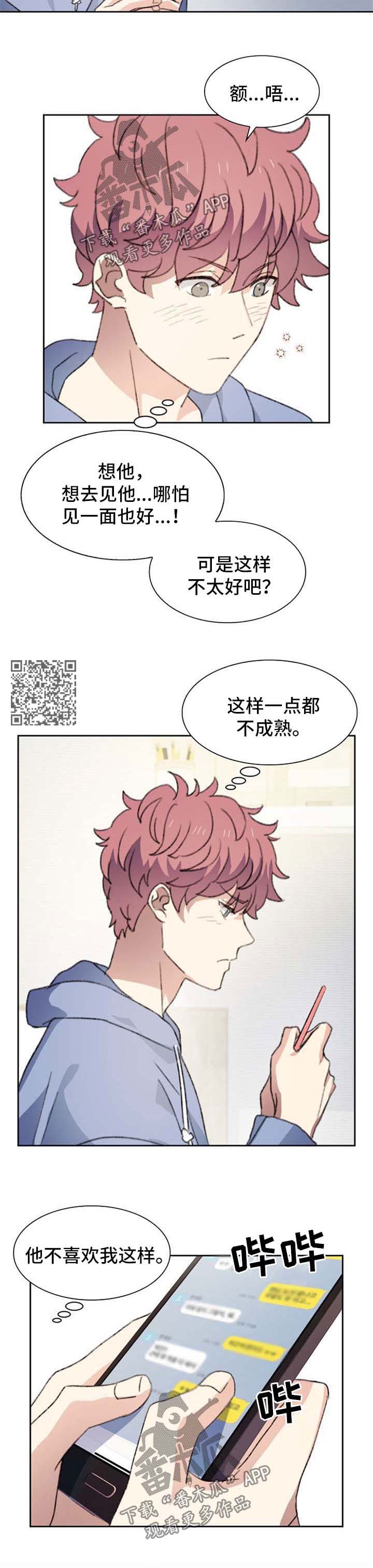 彩虹咖啡屋漫画,第53章：短信联系4图