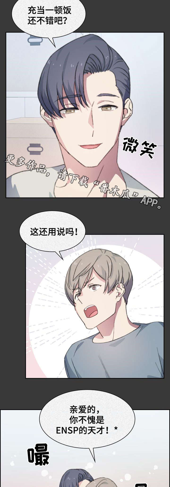 彩虹咖啡屋漫画,第6章：争执3图