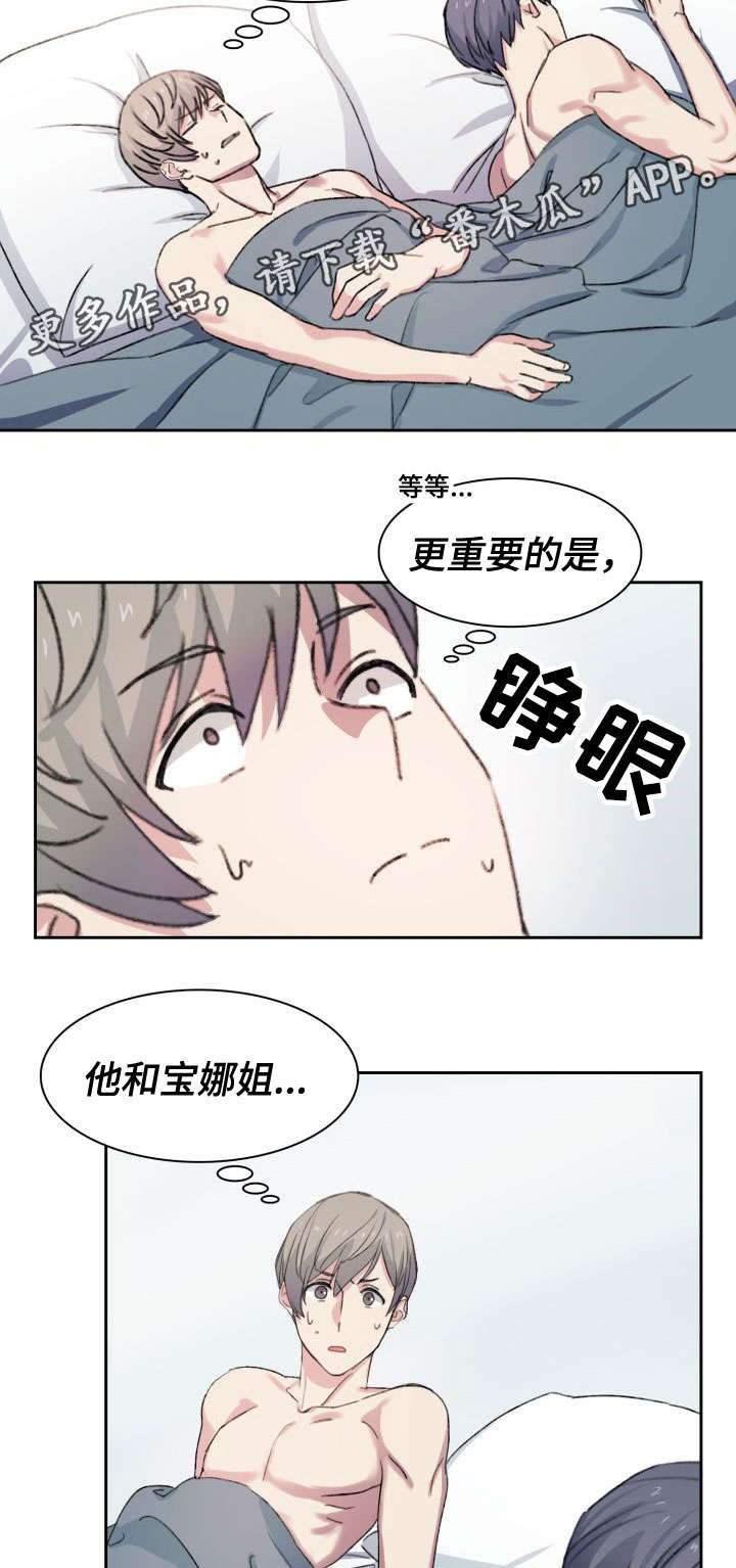 彩虹咖啡屋漫画,第19章：又做了1图