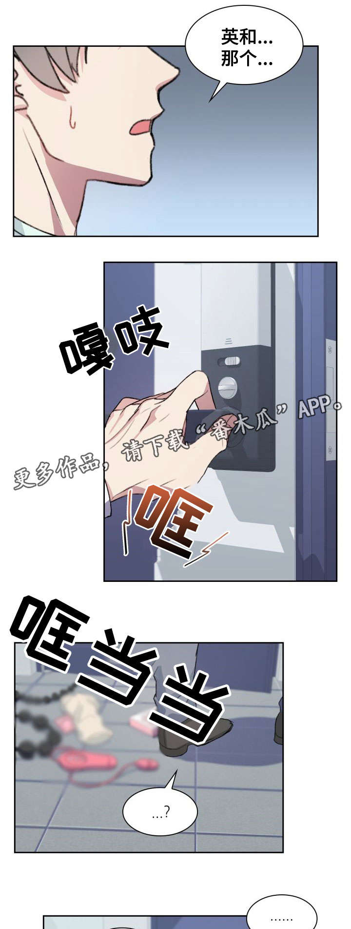 彩虹咖啡屋漫画,第18章：误会2图