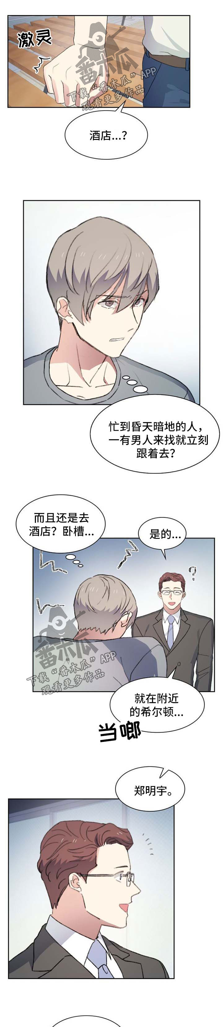 彩虹咖啡屋漫画,第43章：故意的1图