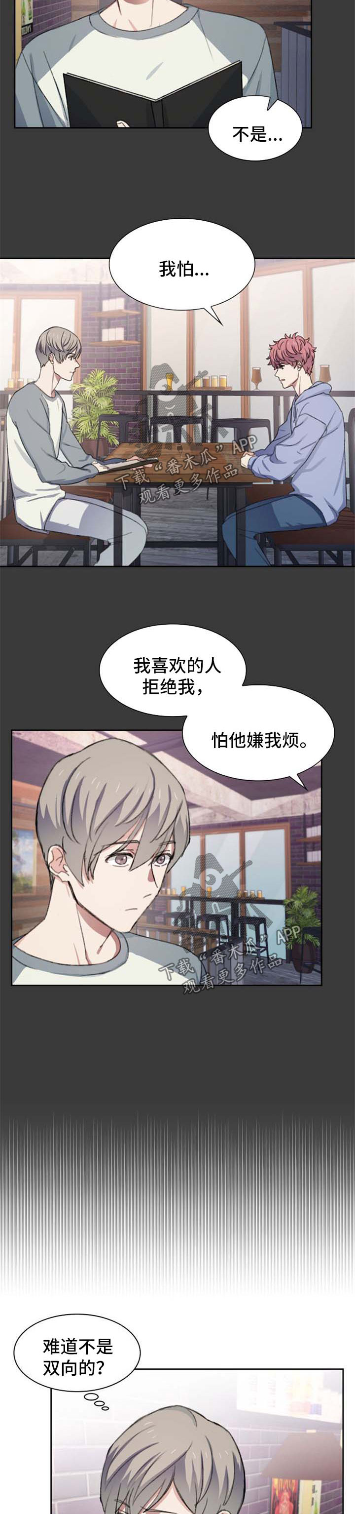 彩虹咖啡屋漫画,第45章：小孩儿4图