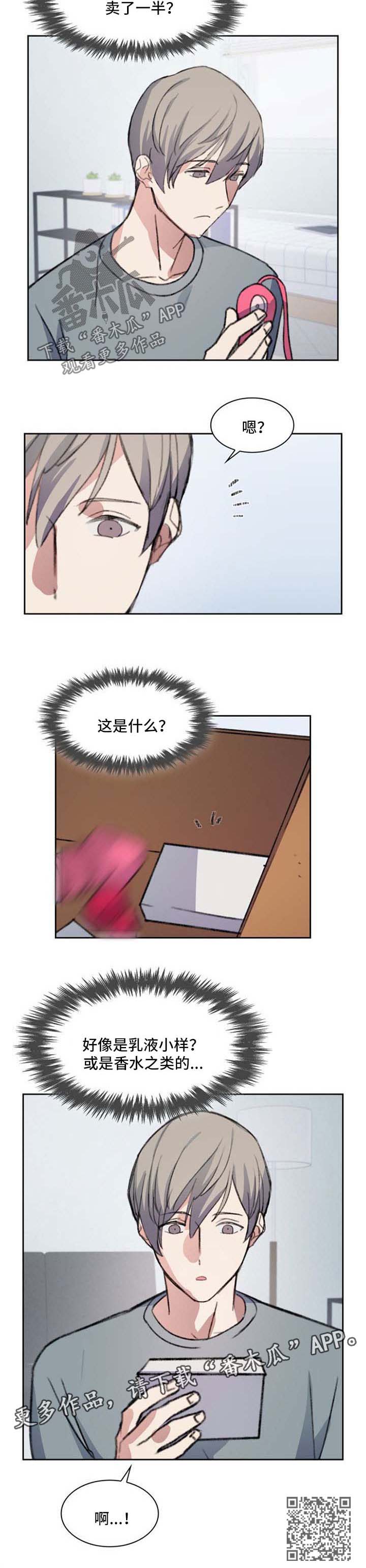 彩虹咖啡屋漫画,第62章：调香4图