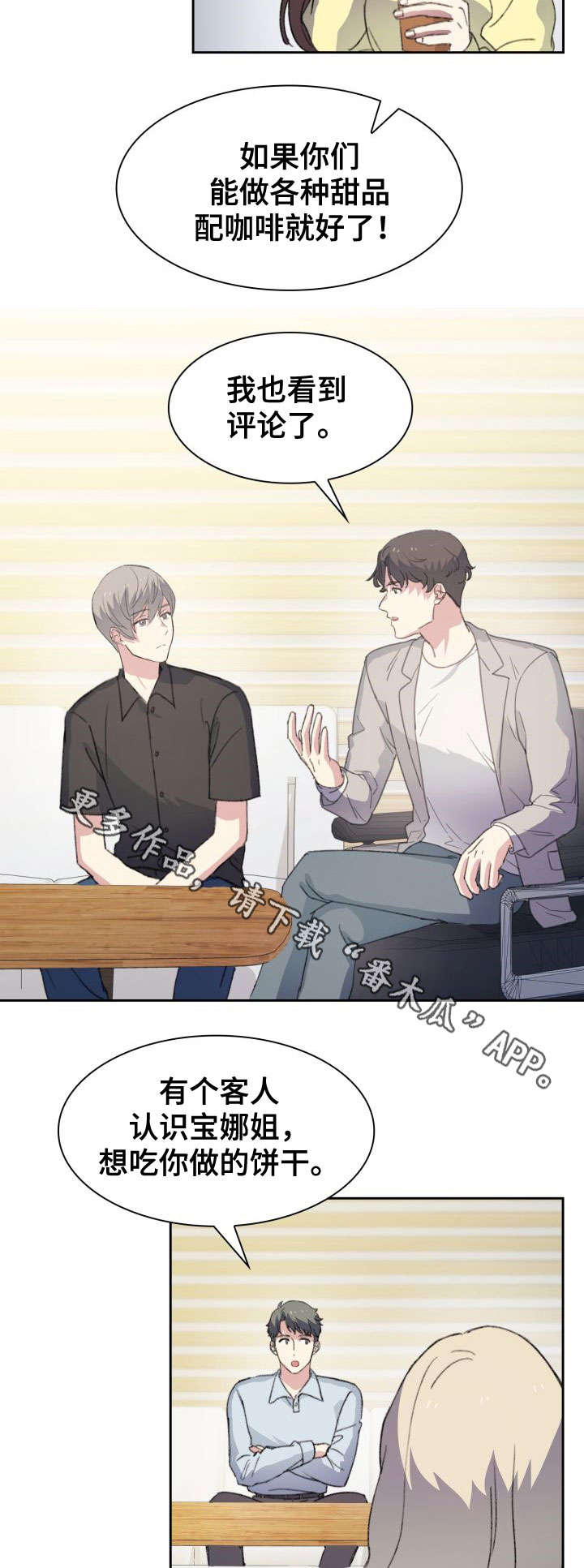 彩虹咖啡屋漫画,第22章：果酱3图