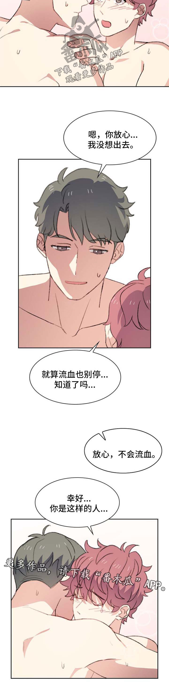 彩虹咖啡屋漫画,第59章：出事了4图