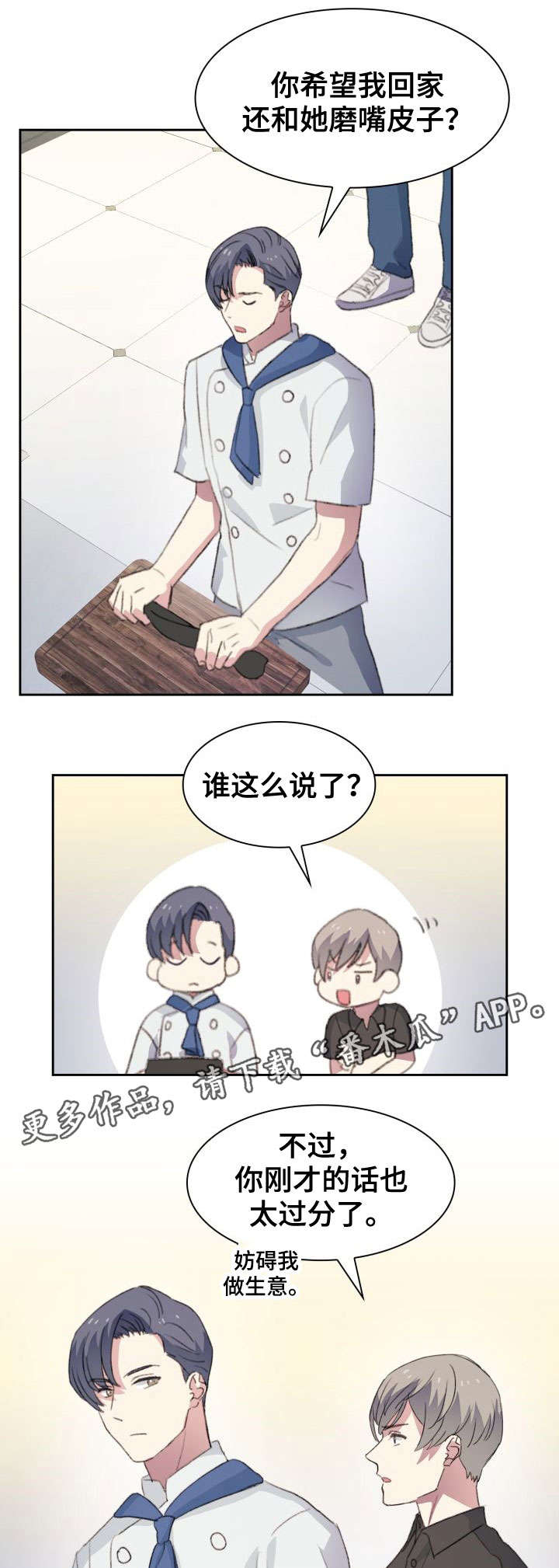 彩虹咖啡屋漫画,第26章：一半5图