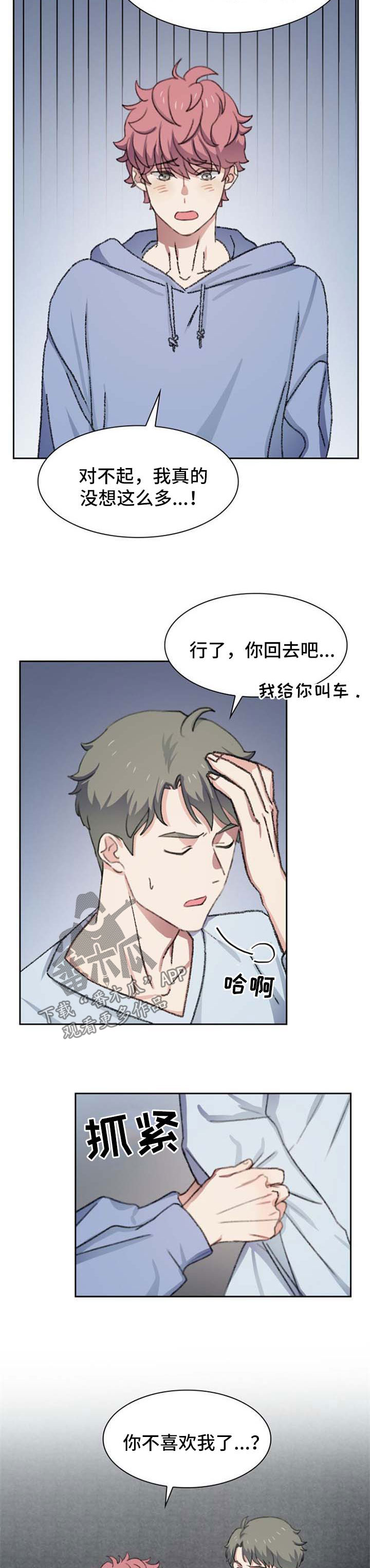 彩虹咖啡屋漫画,第45章：小孩儿2图