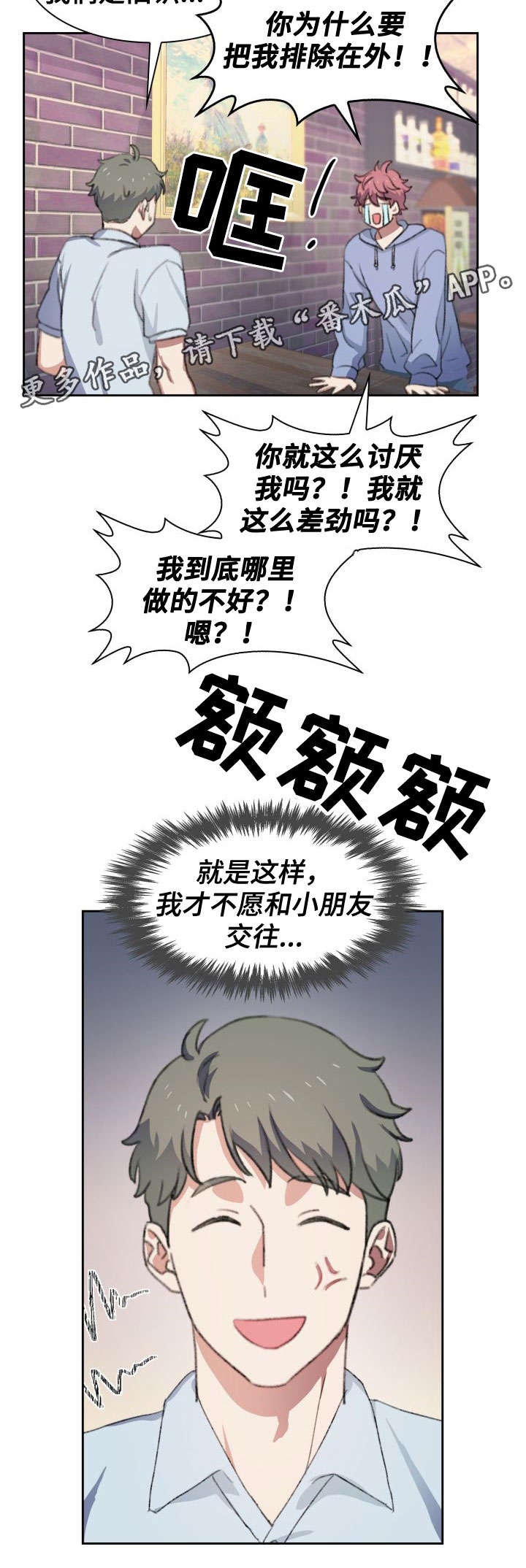 彩虹咖啡屋漫画,第35章：闭嘴1图