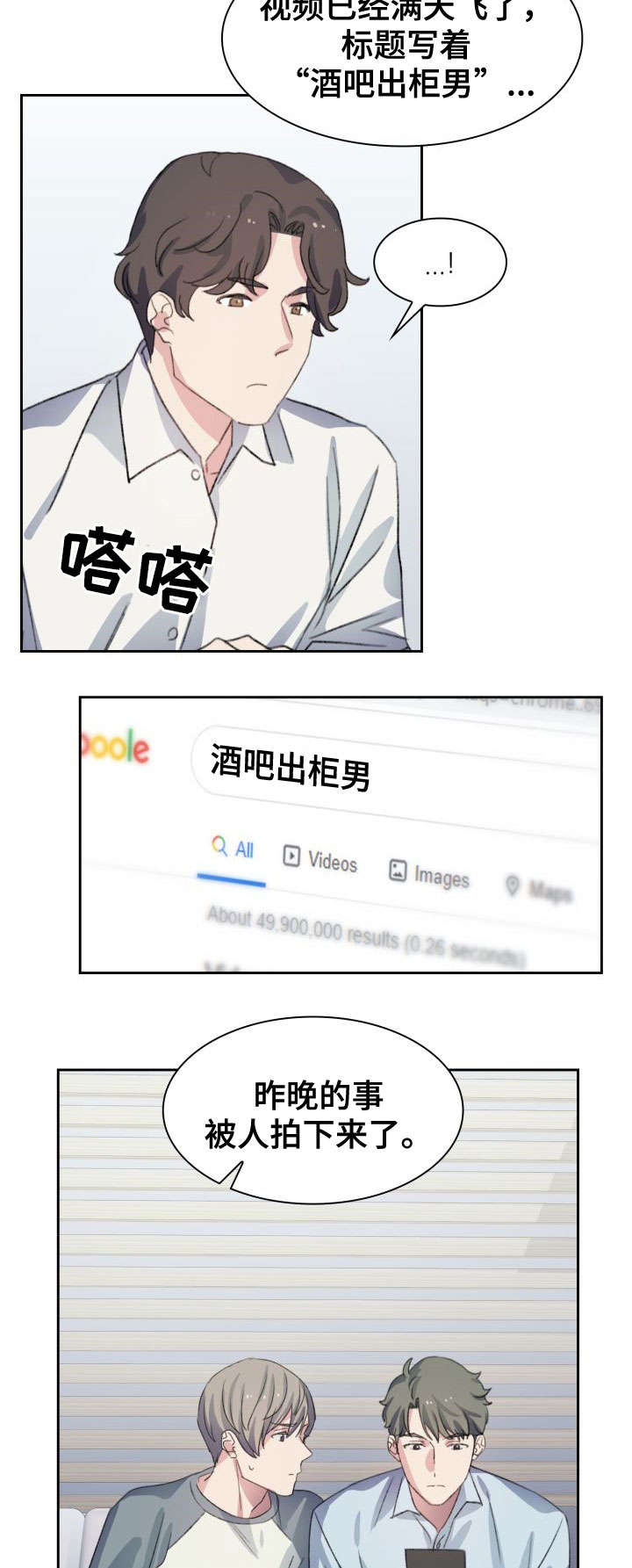 彩虹咖啡屋漫画,第4章：视频2图