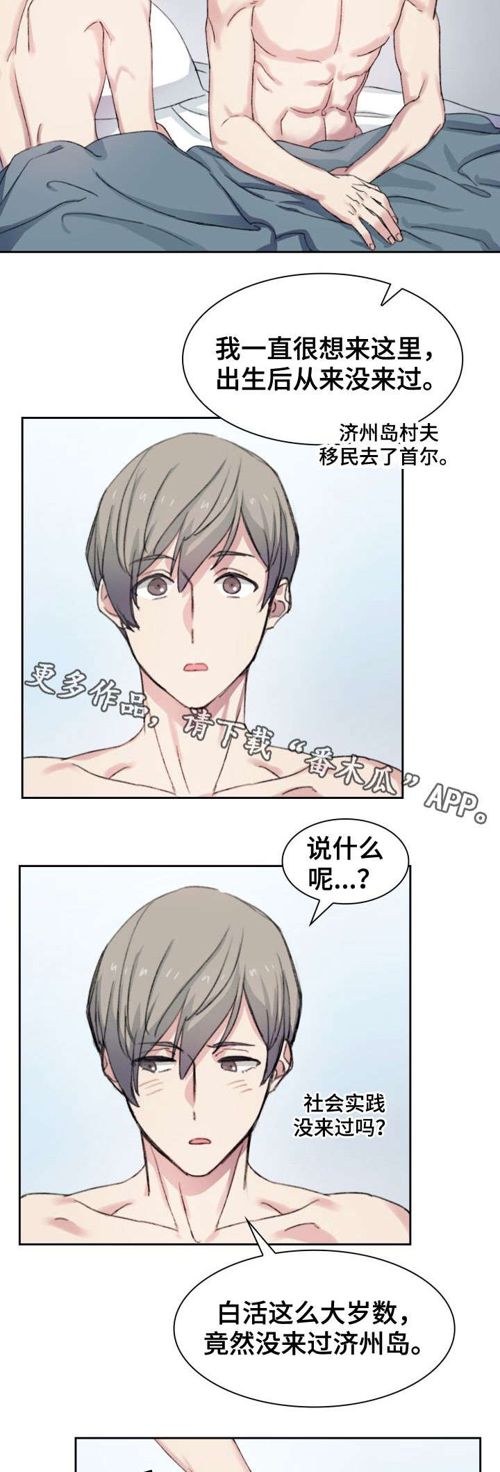 彩虹咖啡屋漫画,第20章：一点没变2图