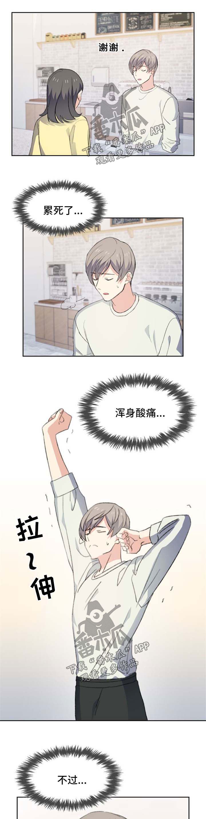 彩虹咖啡屋漫画,第57章：嘴角上扬1图