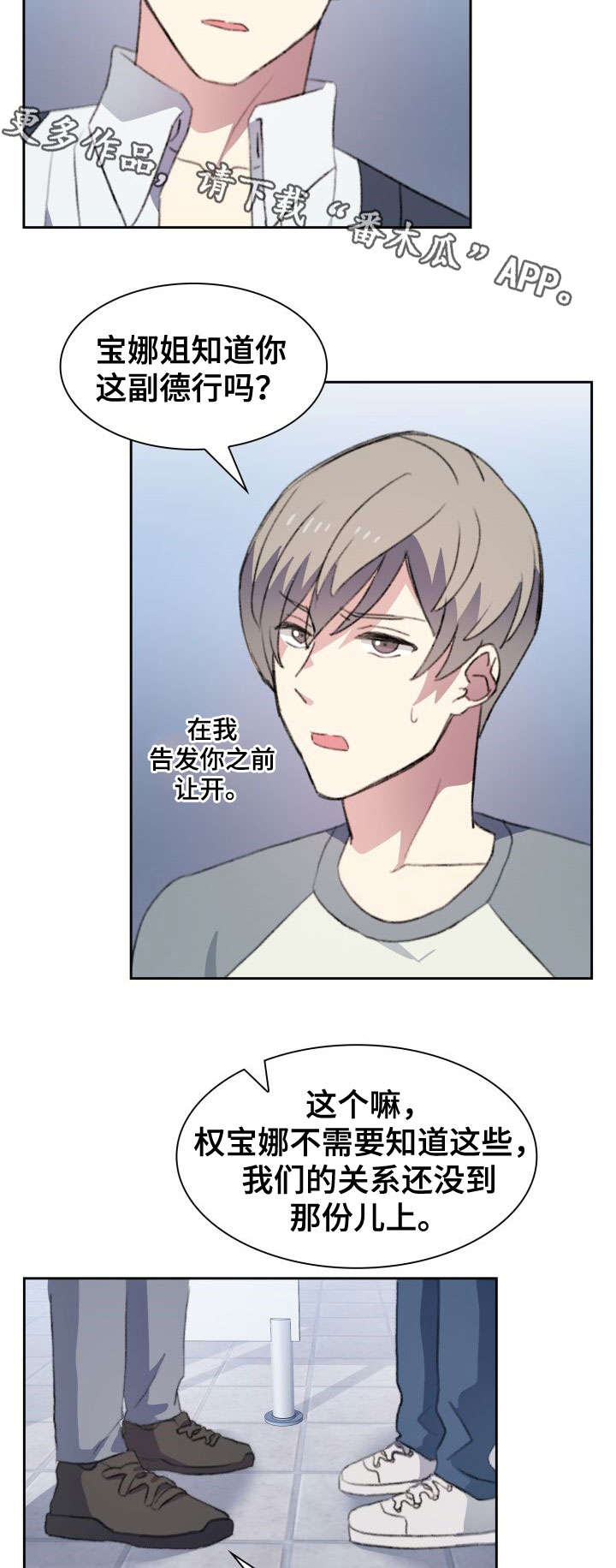 彩虹咖啡屋漫画,第13章：可笑2图