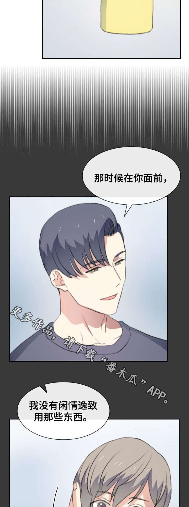 彩虹咖啡屋漫画,第31章：心焦3图