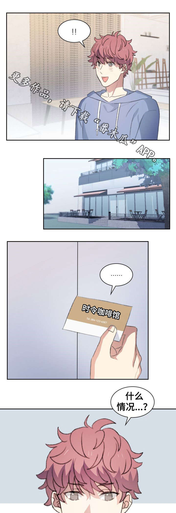 彩虹咖啡屋漫画,第30章：拒绝3图