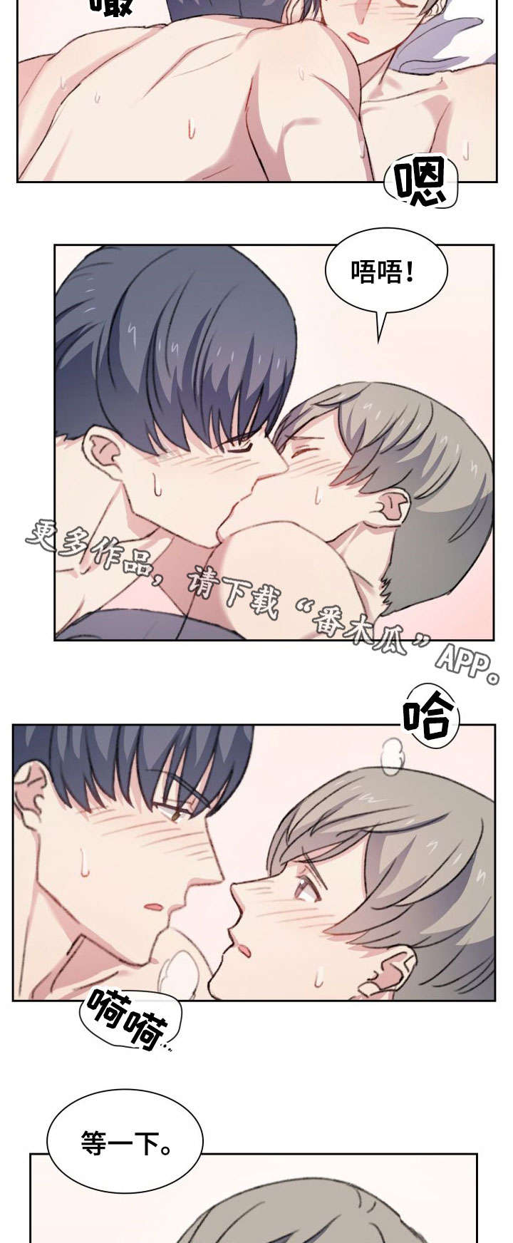 彩虹咖啡屋漫画,第19章：又做了1图