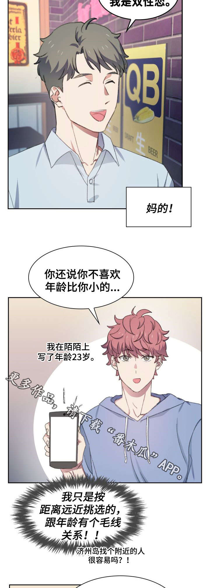 彩虹咖啡屋漫画,第34章：陌陌3图