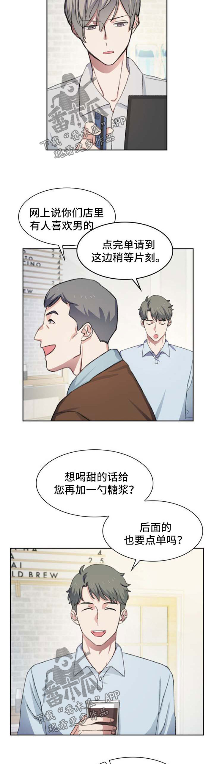 彩虹咖啡屋漫画,第47章：心事3图