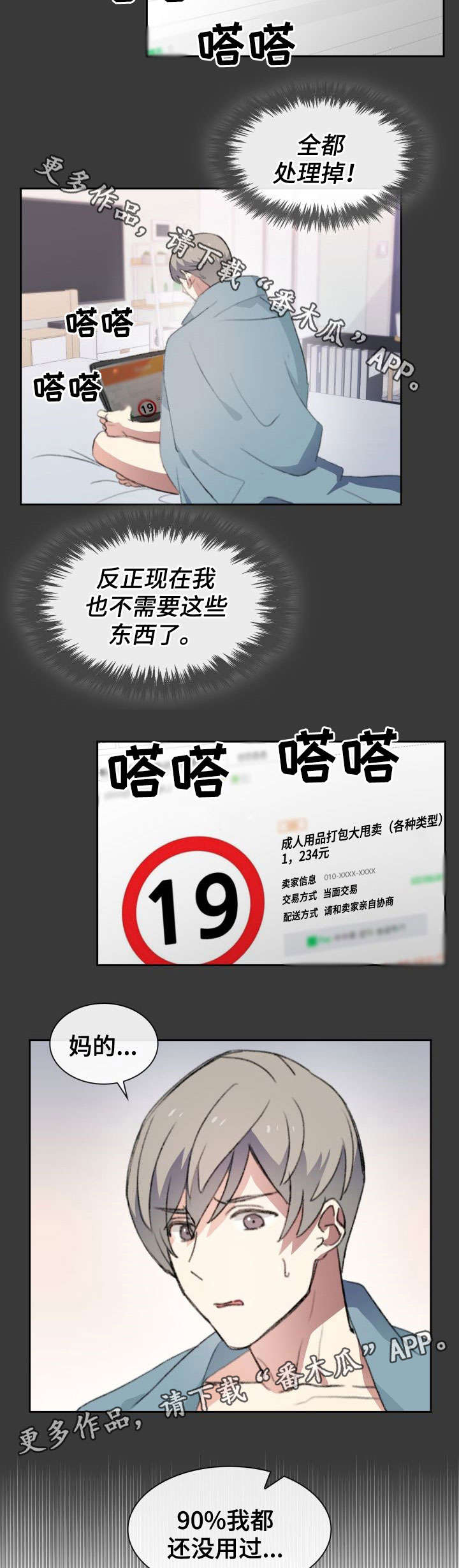 彩虹咖啡屋漫画,第25章：二手市场4图