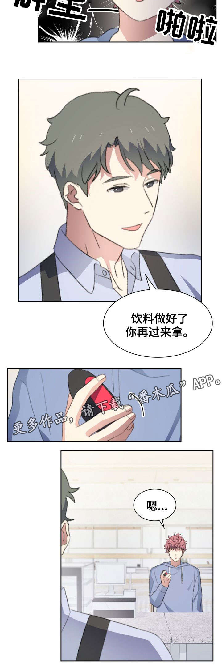 彩虹咖啡屋漫画,第30章：拒绝4图