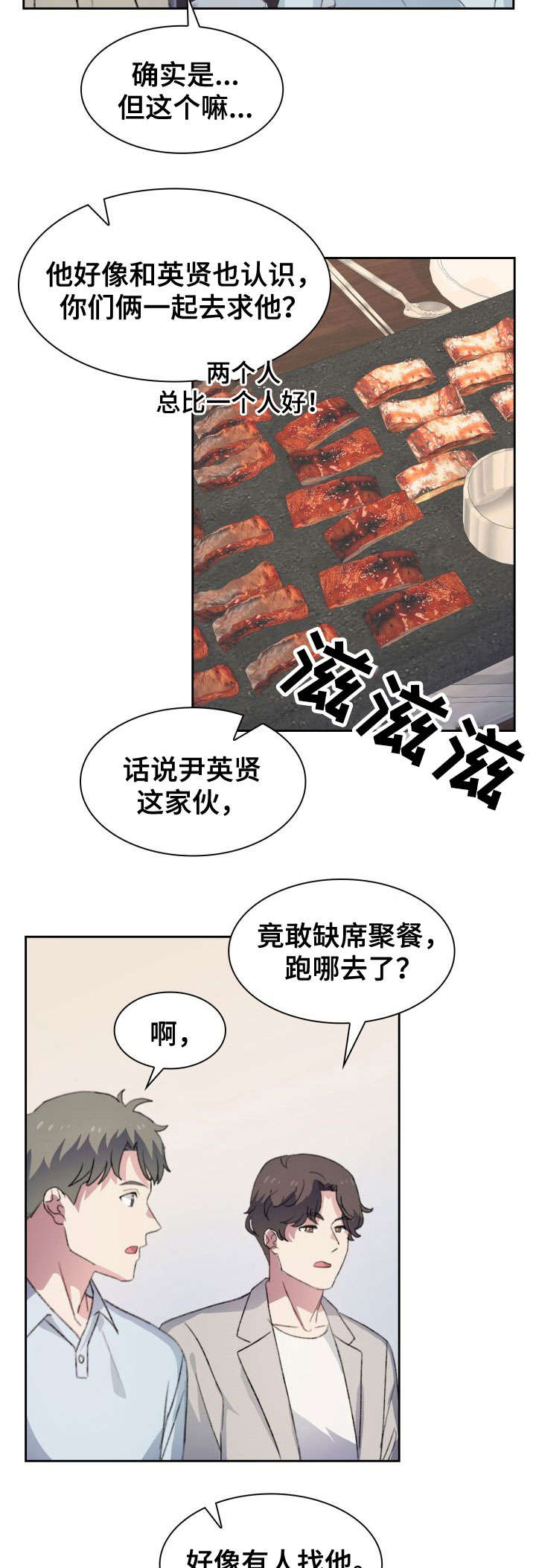 彩虹咖啡屋漫画,第17章：邀约3图