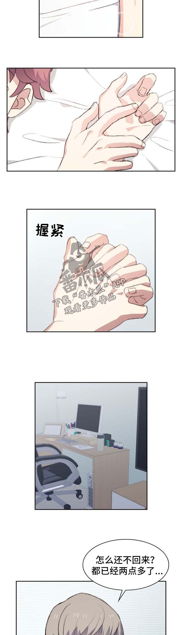 彩虹咖啡屋漫画,第59章：出事了1图