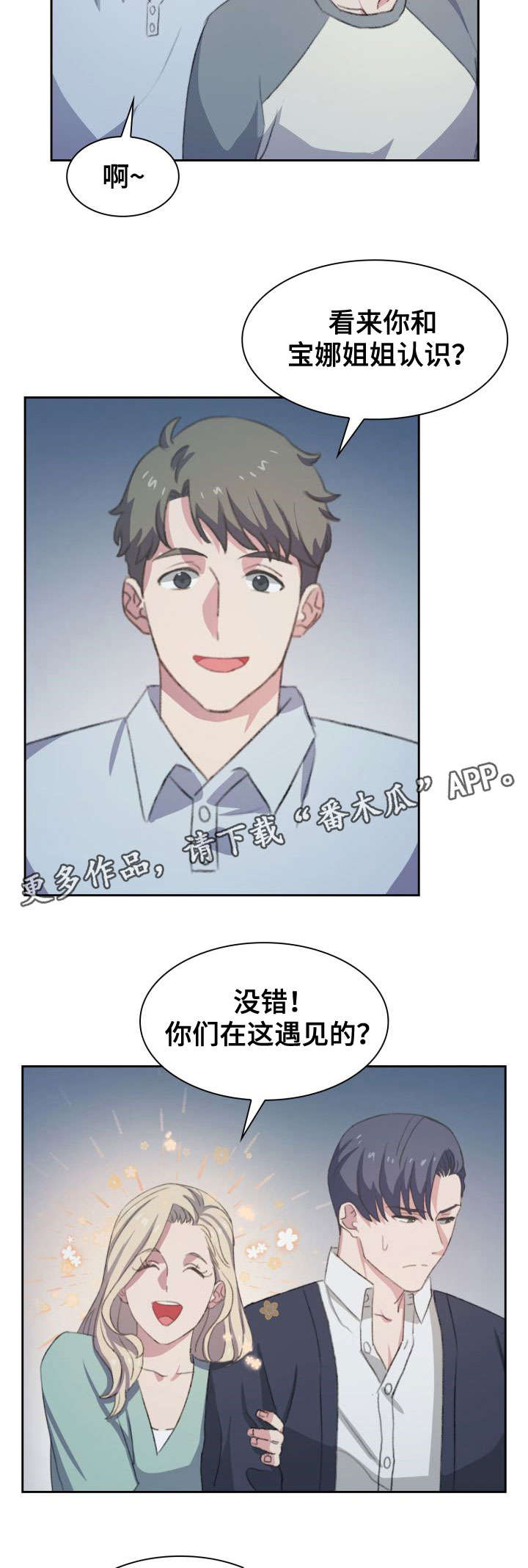彩虹咖啡屋漫画,第12章：相见3图