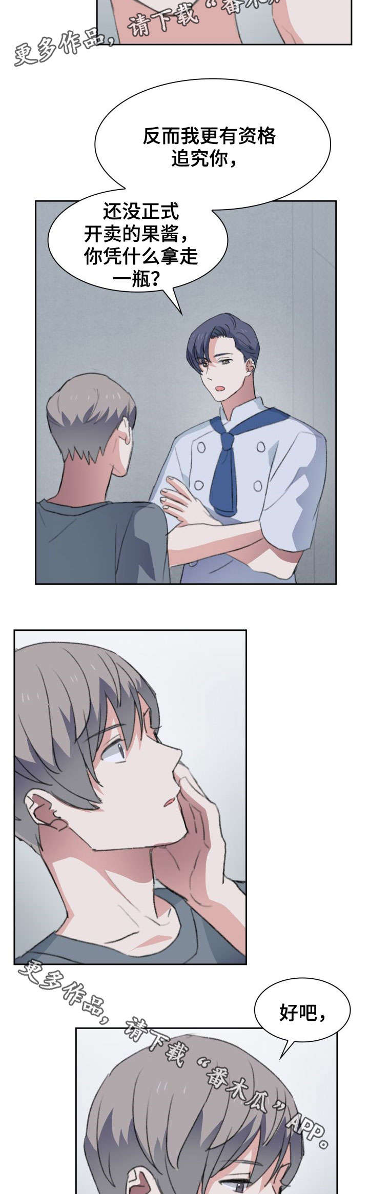 彩虹咖啡屋漫画,第32章：断念3图